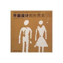 中央美院設(shè)計教學(xué)現(xiàn)場 平面設(shè)計中的性別圖形表達(dá)