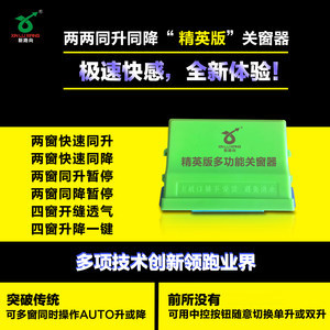 現代自動關窗器 科技守護，悅動生活——產品圖片大全與極速體驗