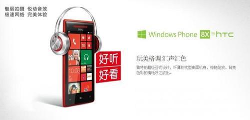 HTC 8X/C620e 一款被遺忘的Windows Phone經典，重溫極速悅動體驗